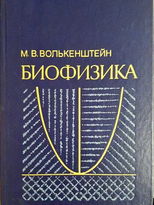 Биофизика (358)
