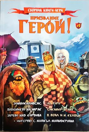 Призвание герой! Книга 1 (252)
