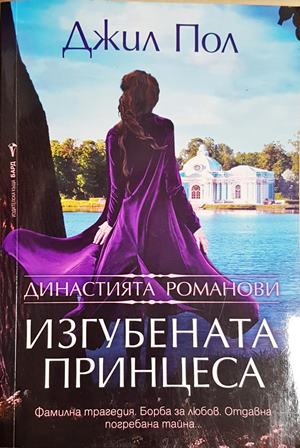 Изгубената принцеса (1949)