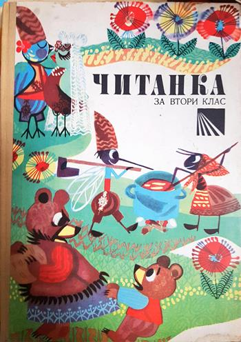 Читанка за 2. клас (52)
