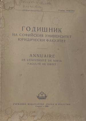 Годишник на Софийския университет. Юридически факултет