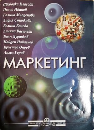 Маркетинг - Колектив, УИ Стопанство