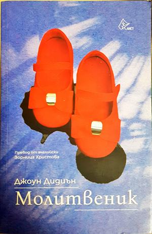 Молитвеник (4715)
