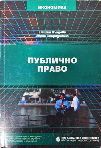 Публично право (1654)
