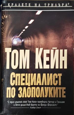 Специалист по злополуките (4972)