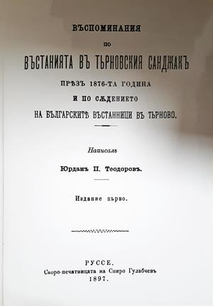 Въспоминания по въстанията въ Търновския санджакъ 1876 - Юрданъ Теодоровъ