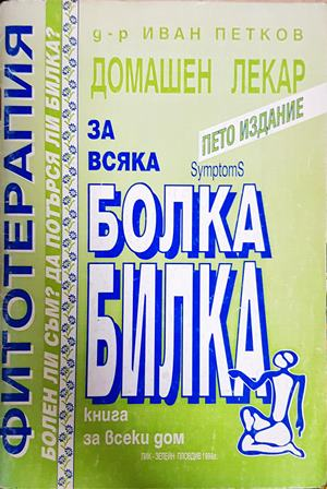 Фитотерапия - корица