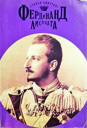 Фердинанд Лисицата - Стивън Констант