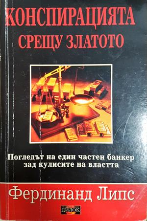 Конспирацията срещу златото (2556)