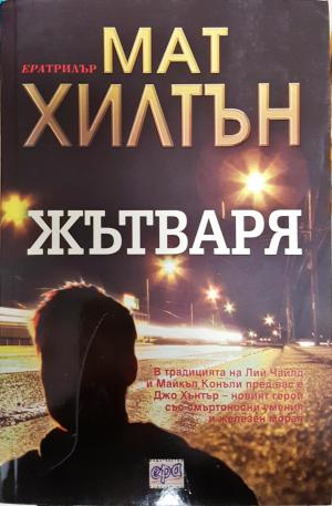 Жътваря (4861)
