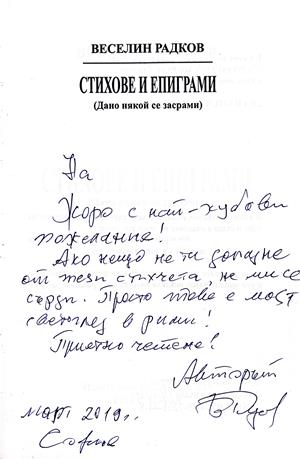 Стихове и епиграми (Дано някой се засрами) (1531)