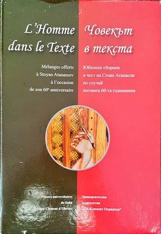 L'homme dans le Texte / Човекът в текста - корица