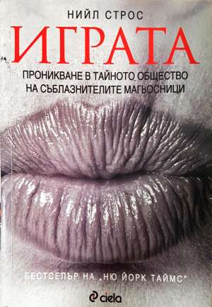 Играта (4442)