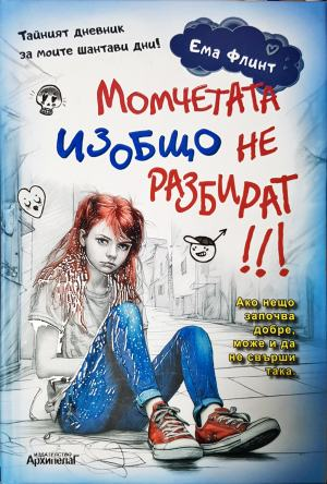 Момчетата изобщо не разбират (1944)
