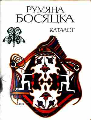 Прикачено изображение към каталога за славянските ръкописни книги