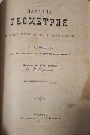 Начална геометрия (1184)