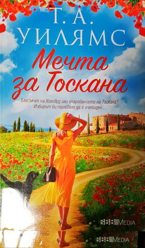 Мечта за Тоскана (1927)
