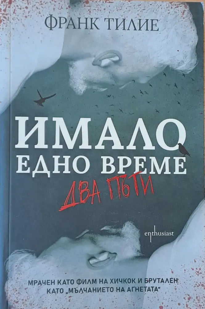 Имало едно време...два пъти - Книги