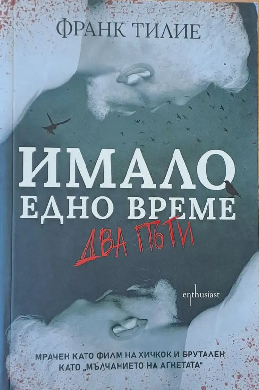 Имало едно време...два пъти - Книги