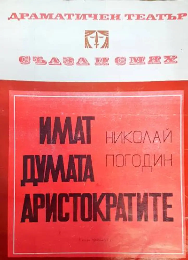 Имат думата аристократите - Книги