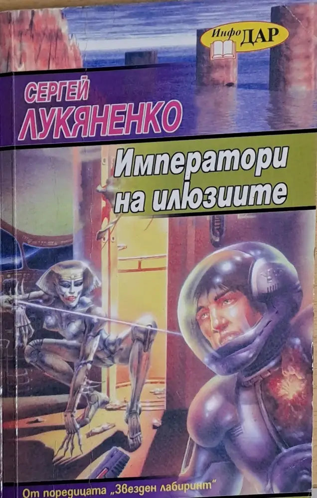 Императори на илюзиите - Книги