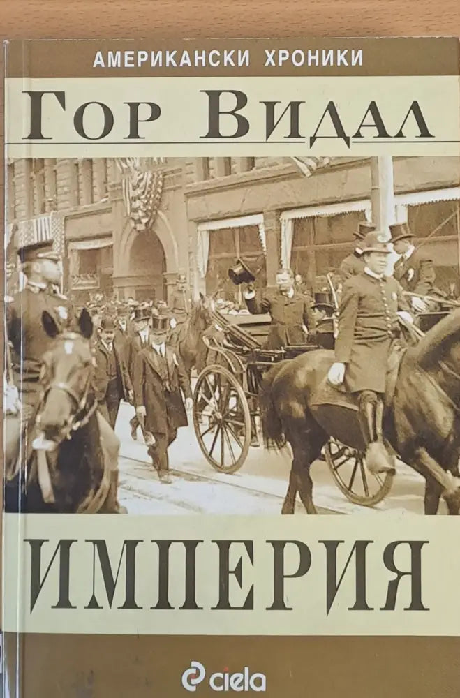 Империя - Книги