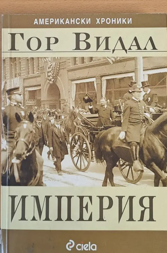 Империя - Книги