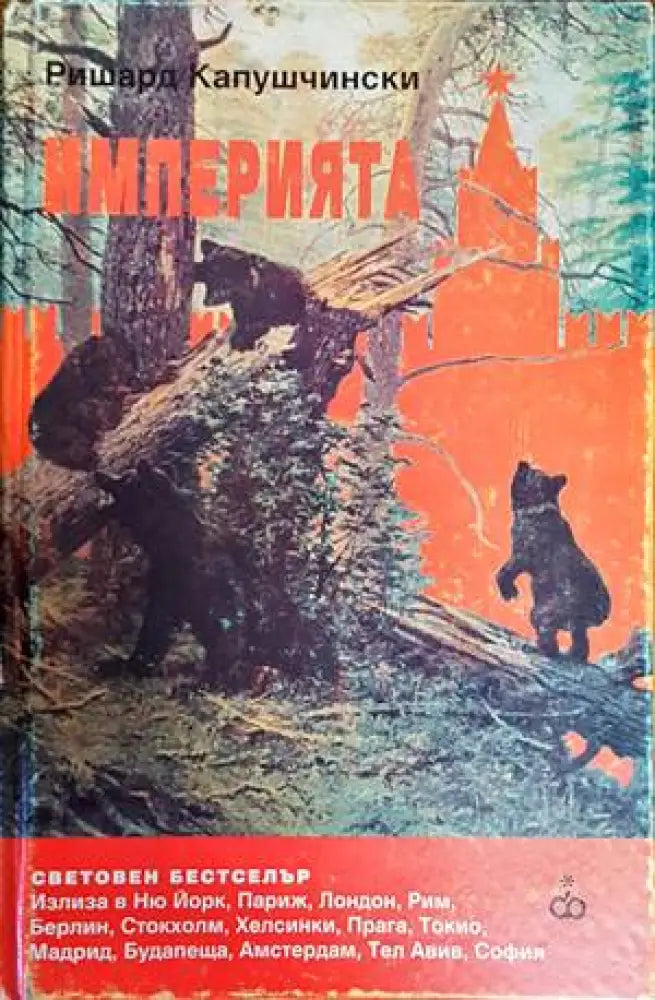 Империята - Книги
