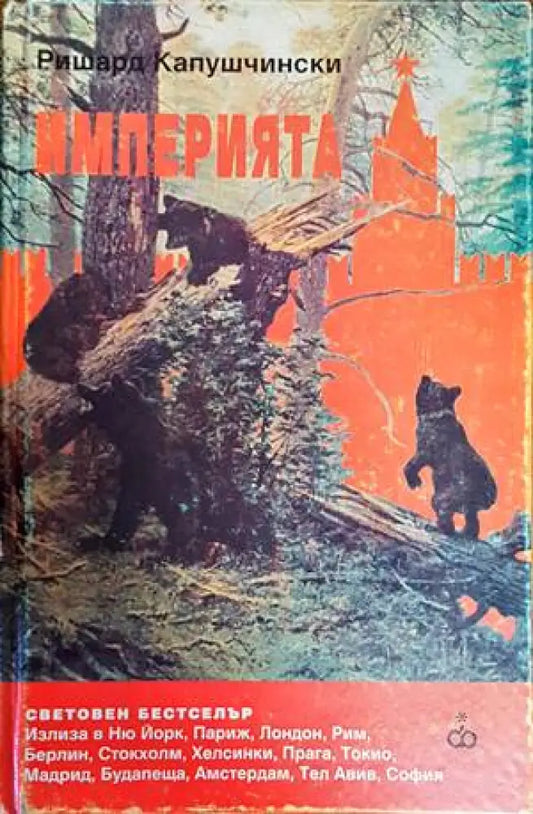 Империята - Книги