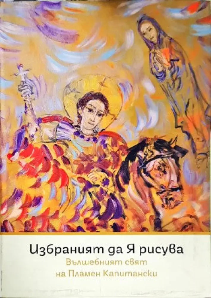 Импресионистите - Книги