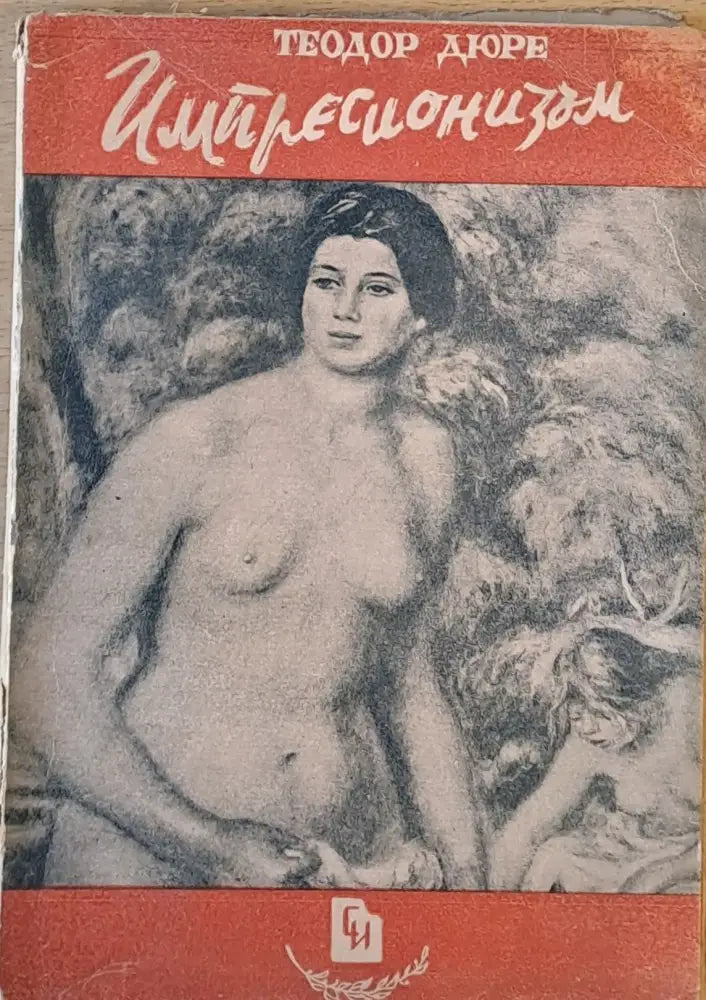 Импресионизъм - Книги