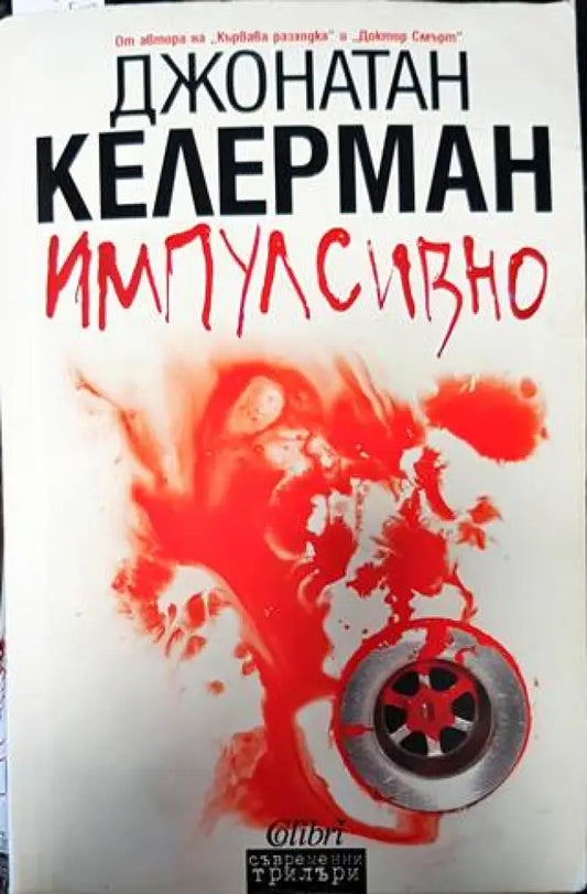 Импулсивно (3442) - Книга