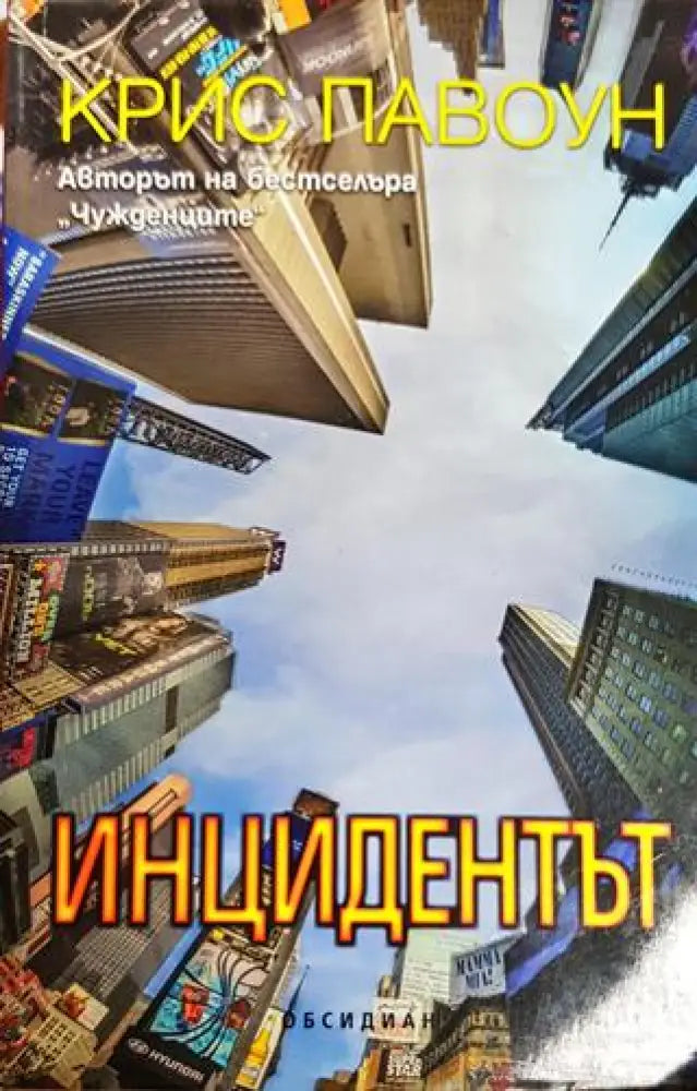 Инцидентът - Книги