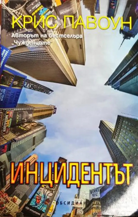 Инцидентът - Книги