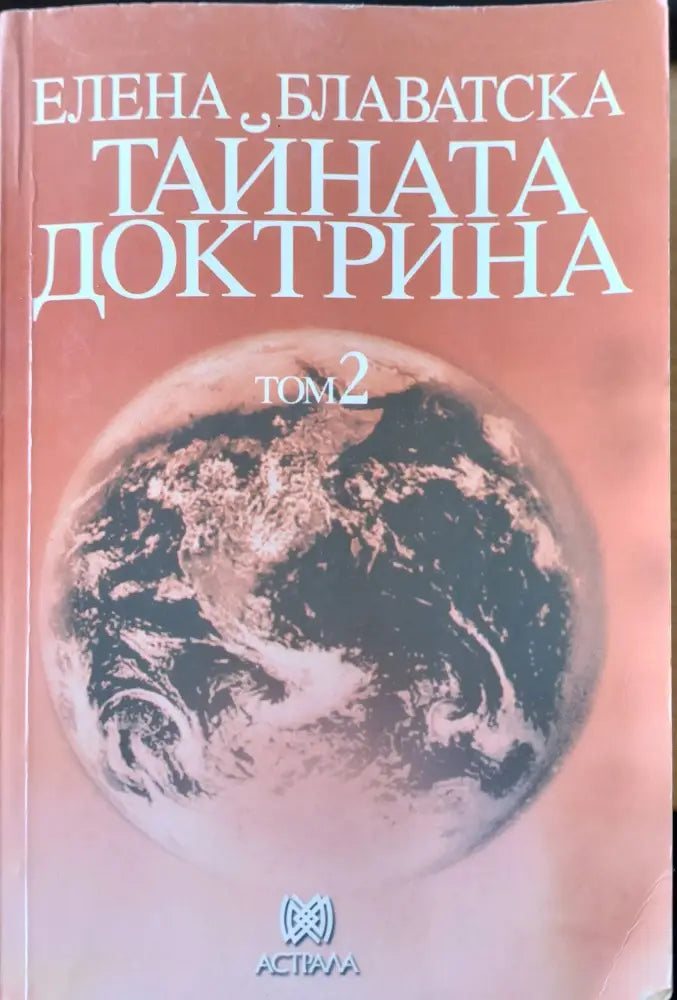Индийските магьосници от Сините планини (244) - Книга