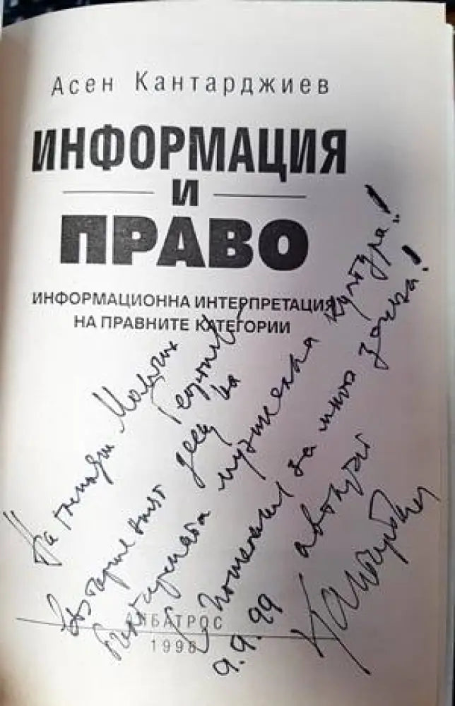 Информация и право - Книги