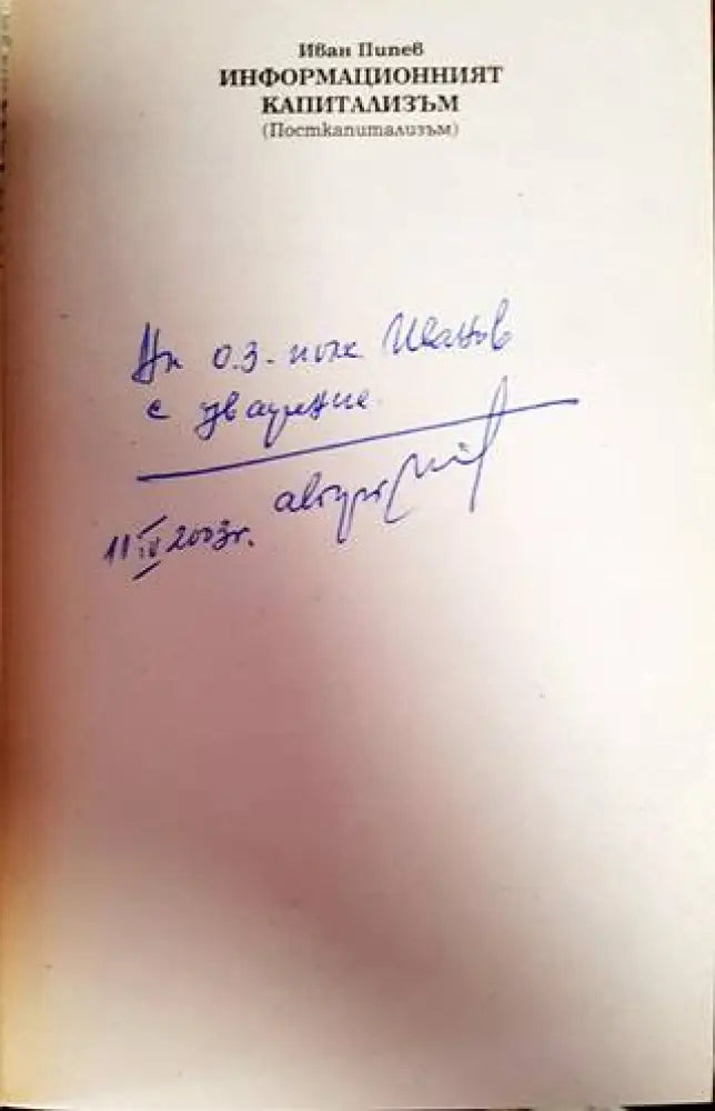 Информационният капитализъм - Книги