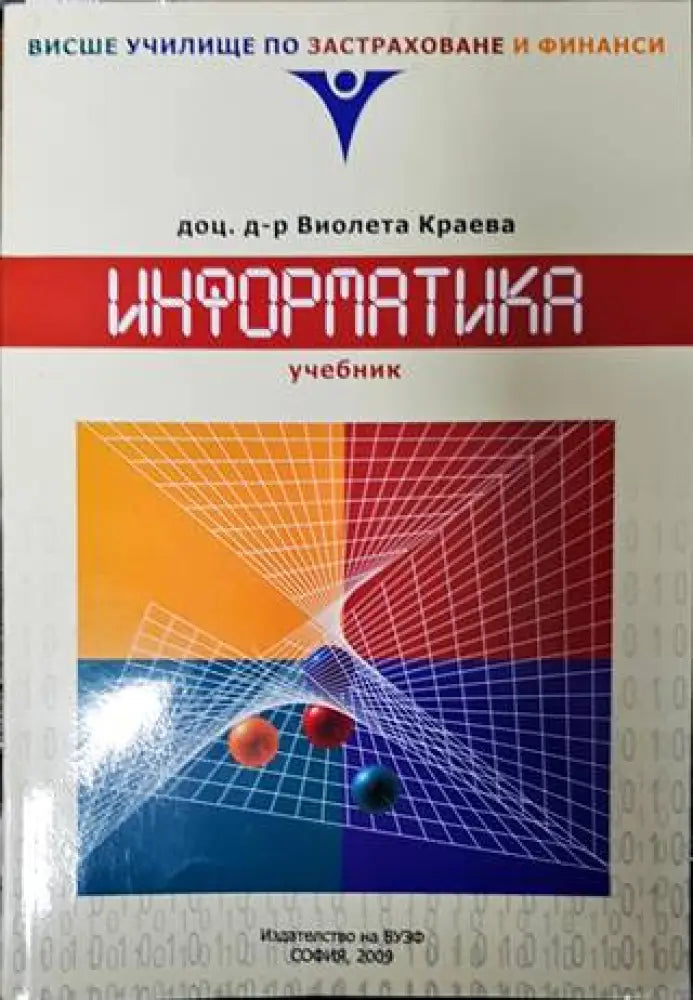 Информатика - Книги