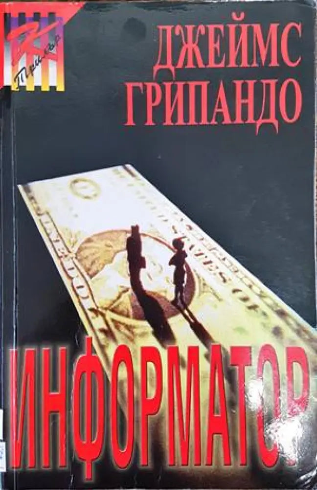 Информатор - Книги