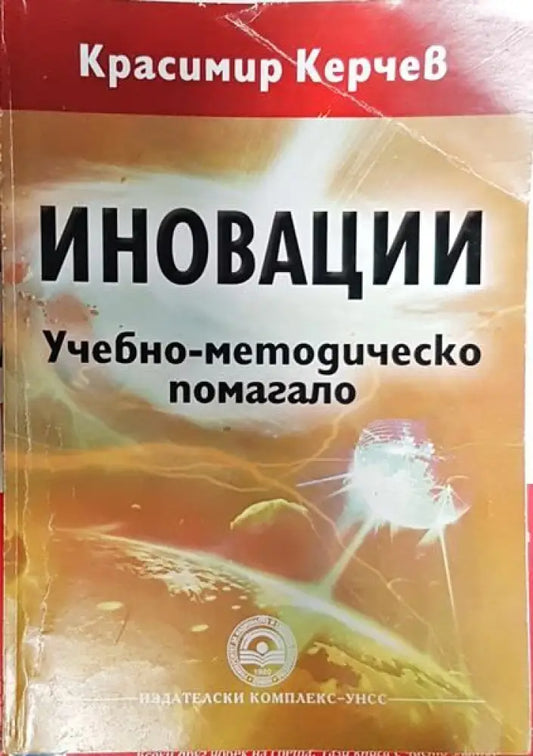 Иновации - Книги