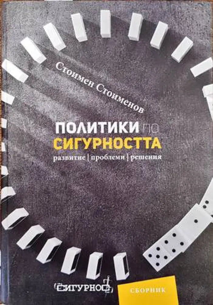 Инструкция за организиране и провеждане на всеобщото и задължително обучение на населението по гражданска отбрана