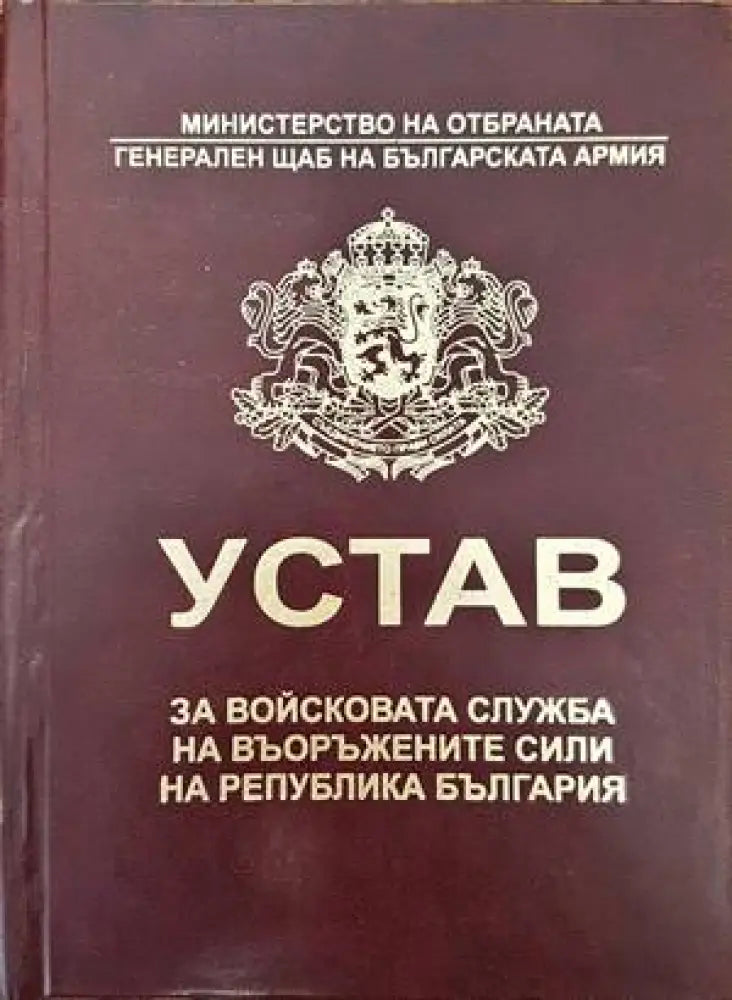Инструкция за организиране и провеждане на всеобщото и задължително обучение на населението по гражданска отбрана