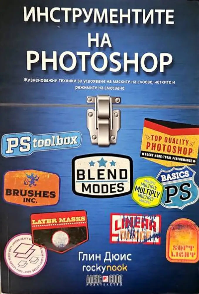 Инструментите на Photoshop - Книги
