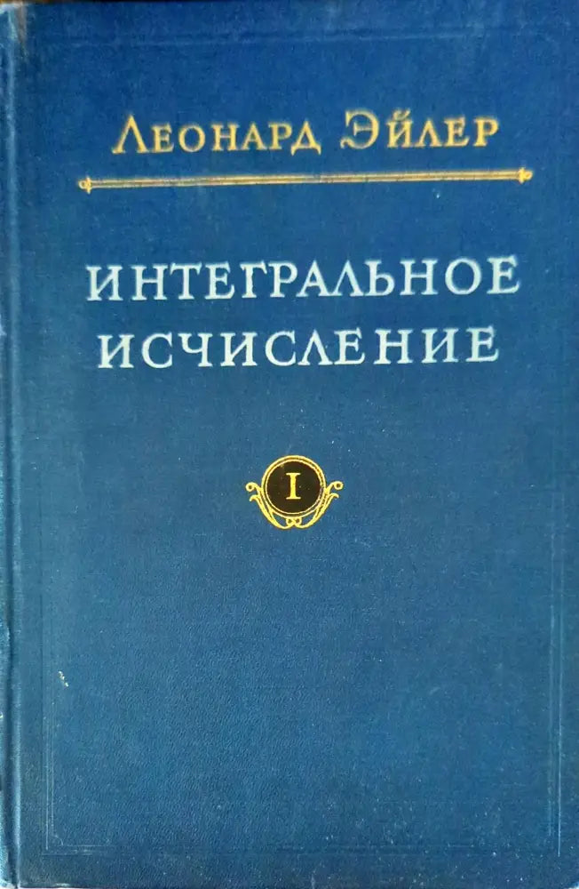 Интегральное исчисление - Книги