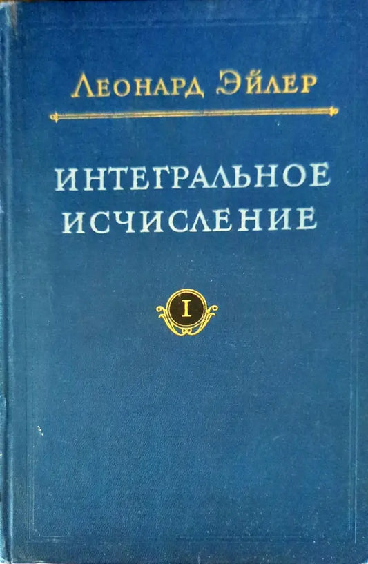 Интегральное исчисление - Книги