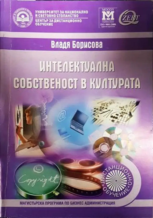 Интелектуална собственост в културата - Книги