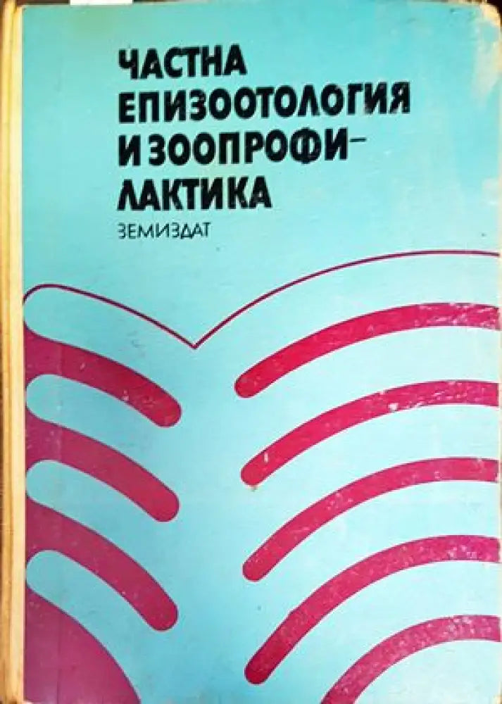 Интензификация на фуражното производство - Книги