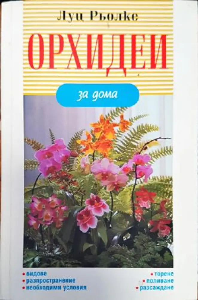 Интензификация на фуражното производство - Книги
