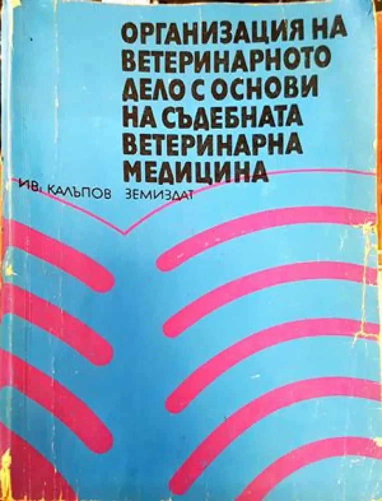Интензификация на фуражното производство - Книги
