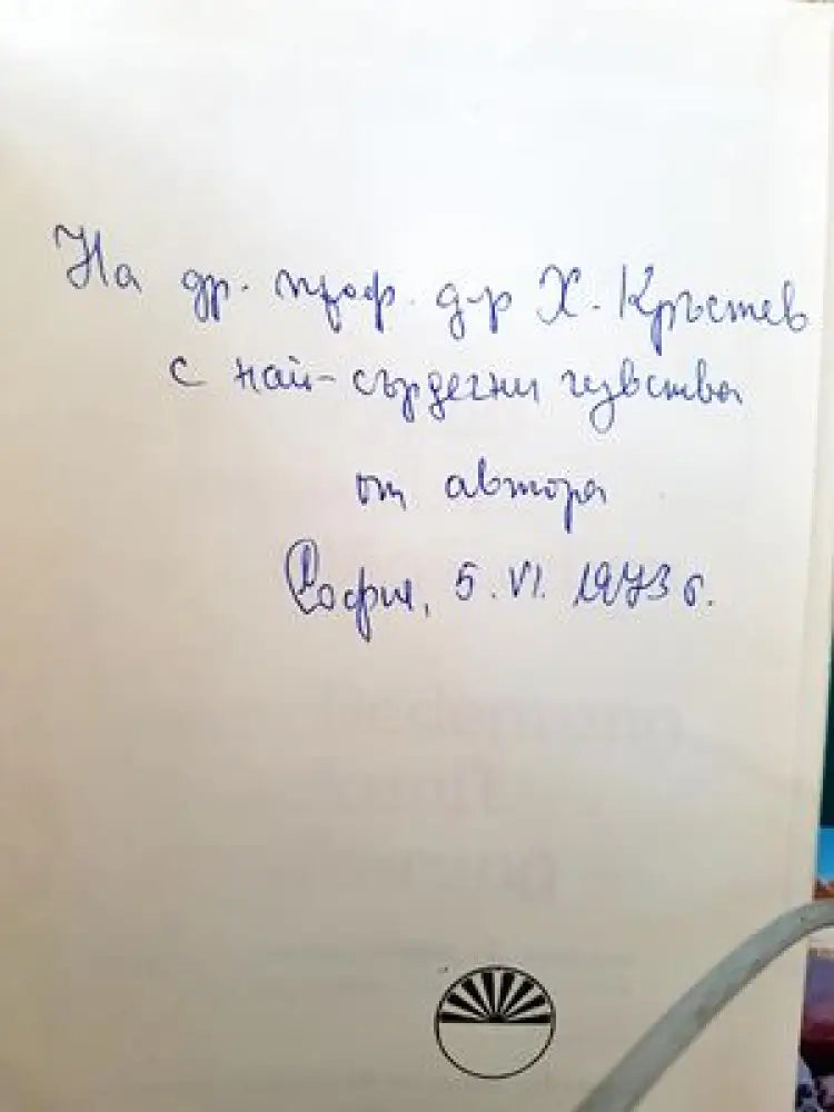 Интензификация на фуражното производство - Книги